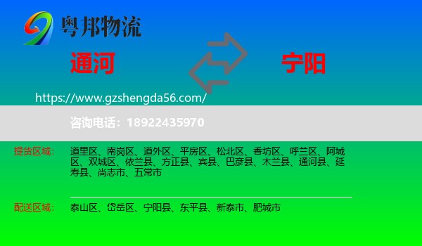 通河县到宁阳县物流专线