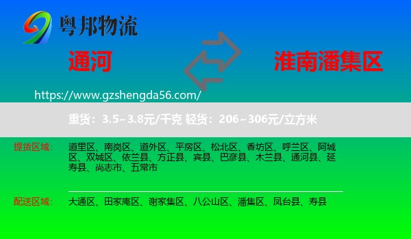通河县到潘集区物流专线