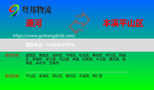 通河县到平山区物流专线