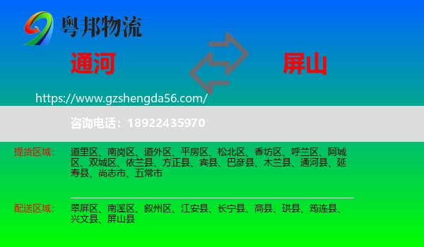 通河县到屏山县物流专线