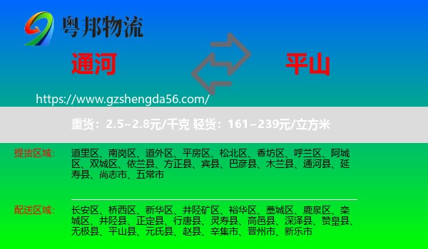 通河县到平山县物流专线