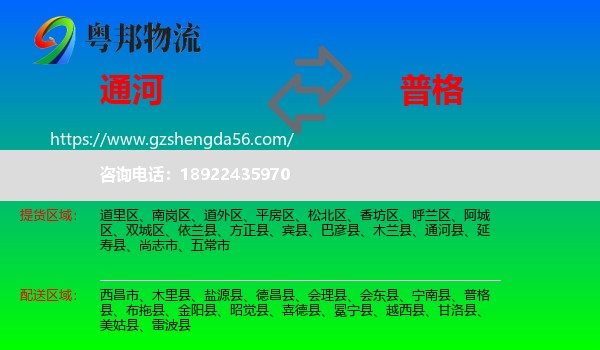 通河县到普格县物流专线