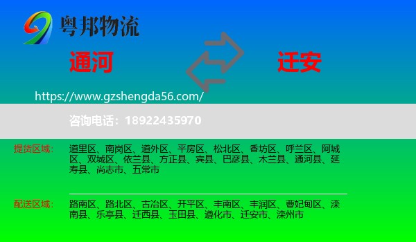 通河县到迁安市物流专线
