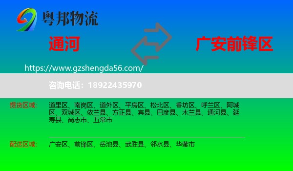 通河县到前锋区物流专线
