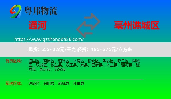 通河县到谯城区物流专线