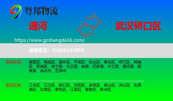 通河县到硚口区物流专线
