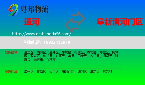 通河县到清河门区物流专线