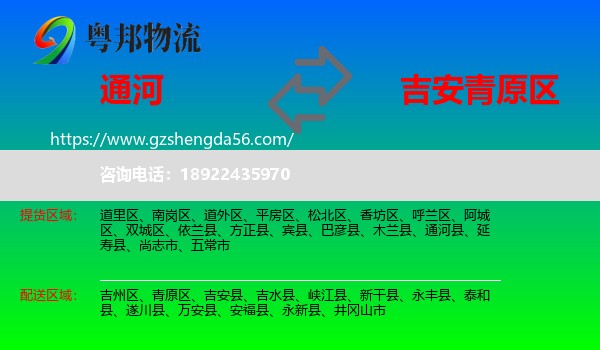 通河县到青原区物流专线