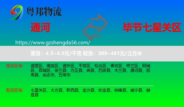 通河县到七星关区物流专线