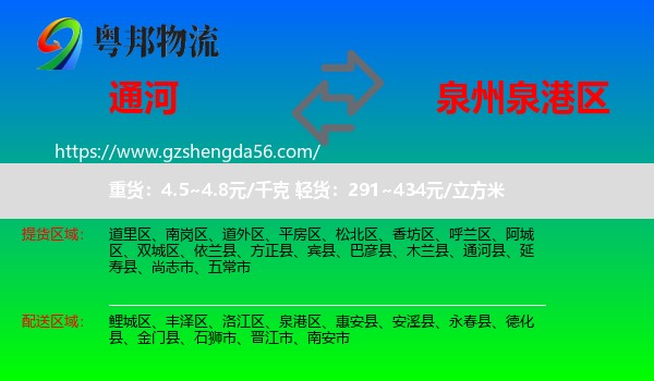 通河县到泉港区物流专线