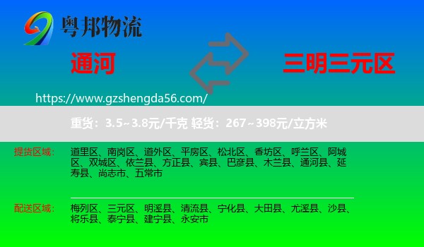 通河县到三元区物流专线