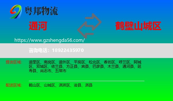 通河县到山城区物流专线