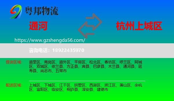 通河县到上城区物流专线