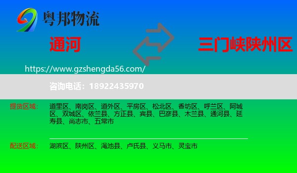 通河县到陕州区物流专线