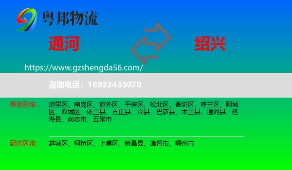 通河县到绍兴物流专线