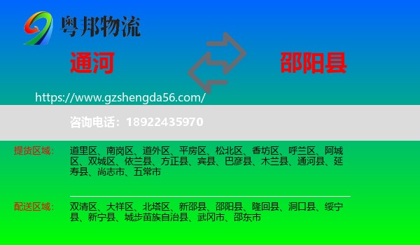 通河县到邵阳县物流专线