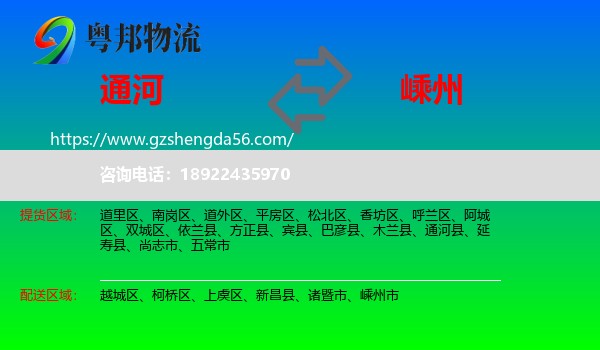 通河县到嵊州市物流专线