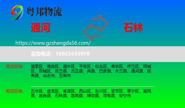 通河县到石林县物流专线