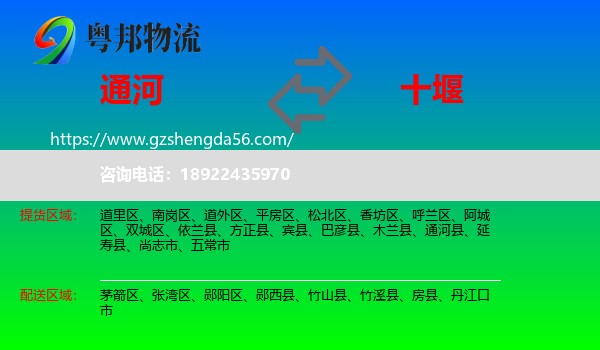 通河县到十堰物流专线