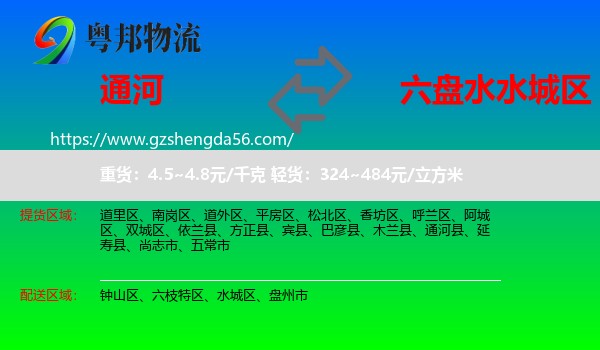 通河县到水城区物流专线