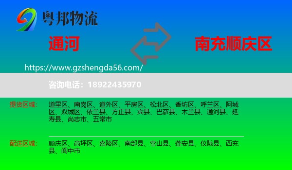 通河县到顺庆区物流专线