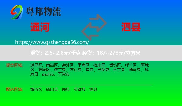 通河县到泗县物流专线