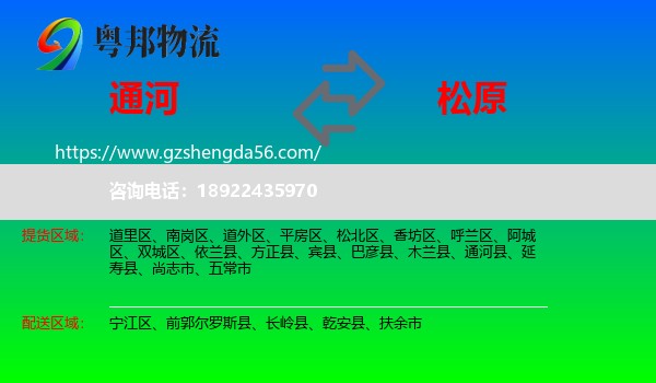 通河县到松原物流专线