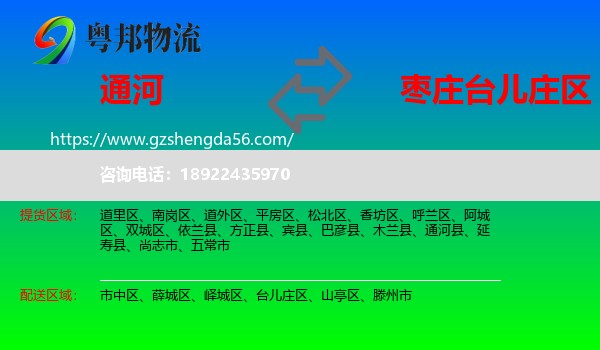 通河县到台儿庄区物流专线
