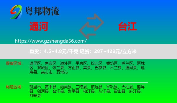 通河县到台江县物流专线