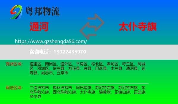 通河县到太仆寺旗物流专线