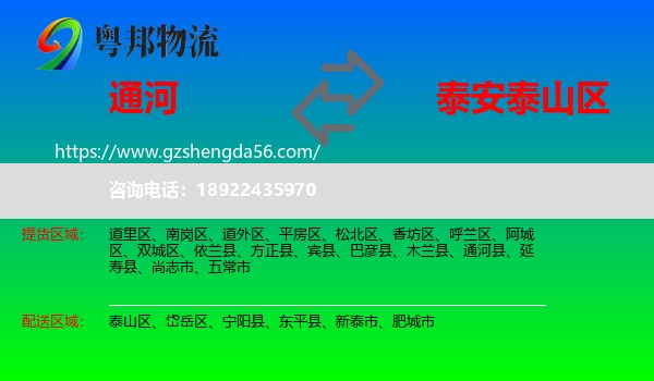 通河县到泰山区物流专线