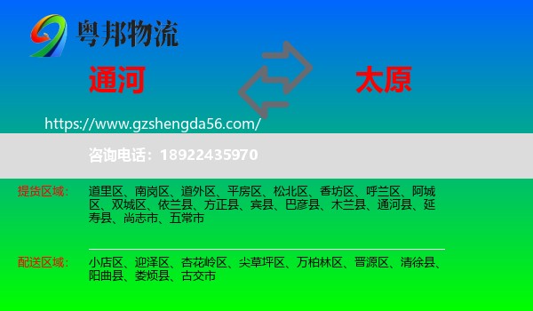 通河县到太原专线