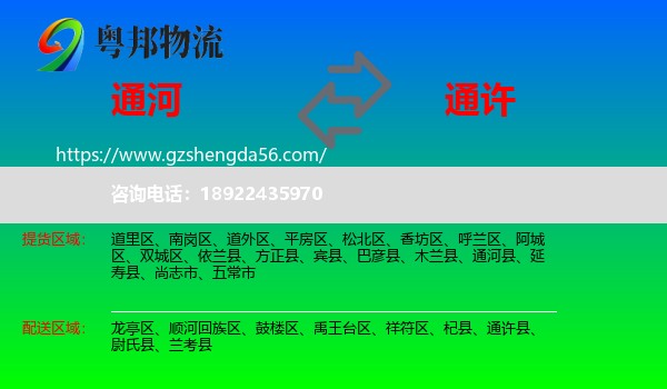 通河县到通许县物流专线