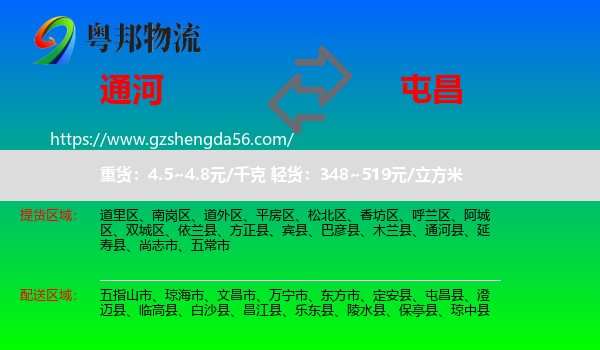 通河县到屯昌县物流专线
