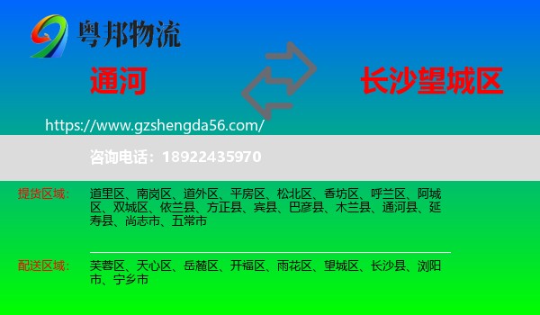通河县到望城区物流专线