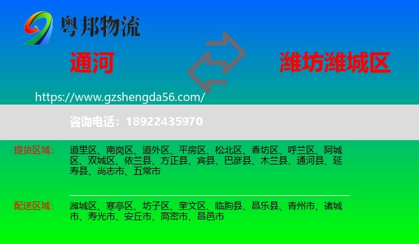 通河县到潍城区物流专线