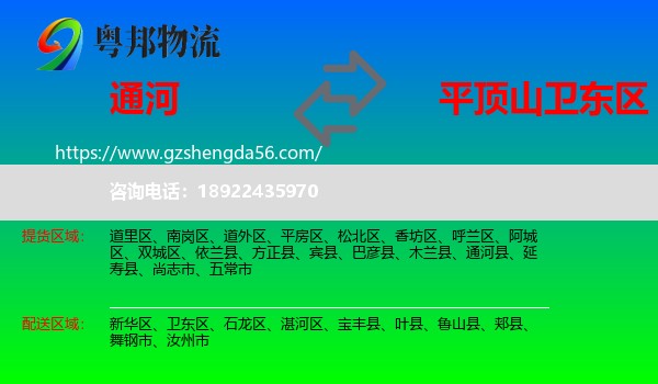通河县到卫东区物流专线