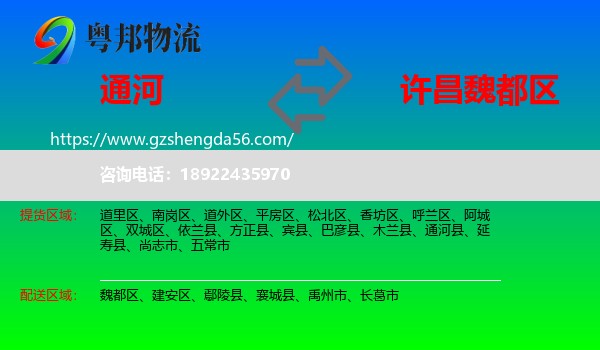 通河县到魏都区物流专线