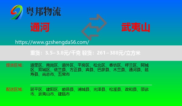 通河县到武夷山市物流专线