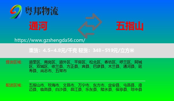 通河县到五指山市物流专线