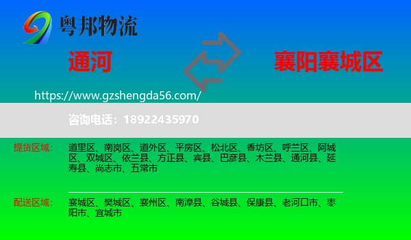 通河县到襄城区物流专线