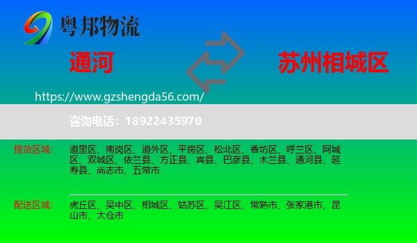 通河县到相城区物流专线