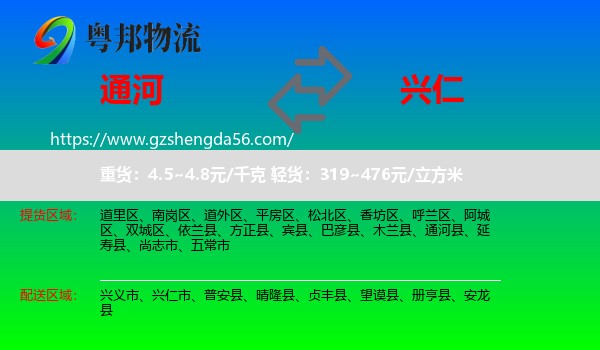 通河县到兴仁市物流专线