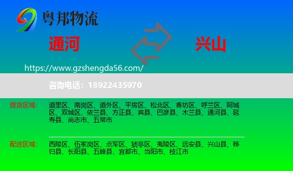 通河县到兴山县物流专线