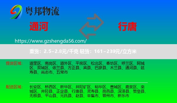 通河县到行唐县物流专线