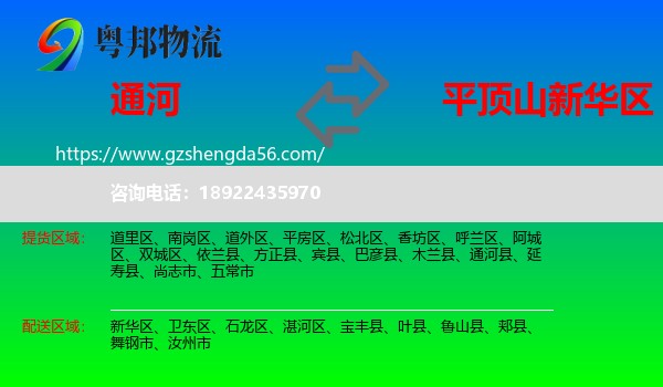 通河县到新华区物流专线