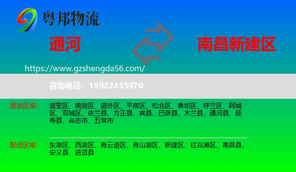 通河县到新建区物流专线