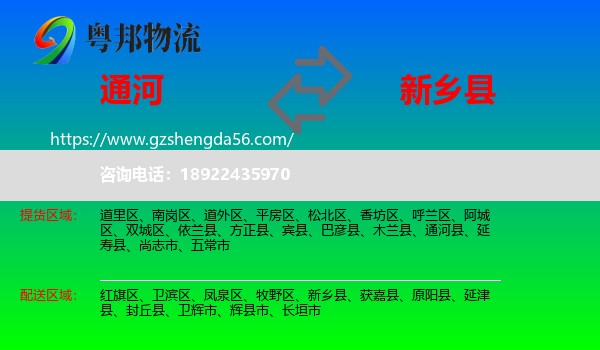 通河县到新乡县物流专线