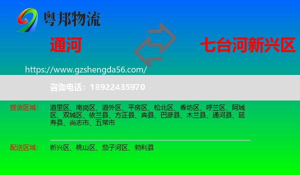 通河县到新兴区物流专线