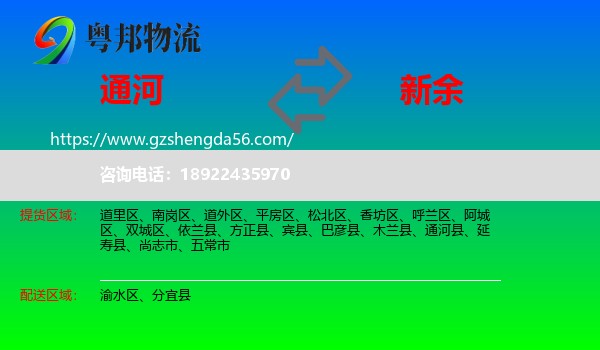 通河县到新余物流专线